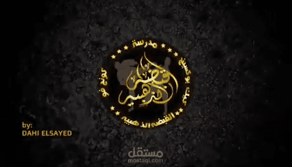 مقطع فيديو دعائي لمدرسة القبضه الذهبيه