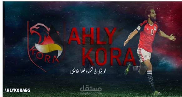 ادارة موقع اهلى كورة الرياضي