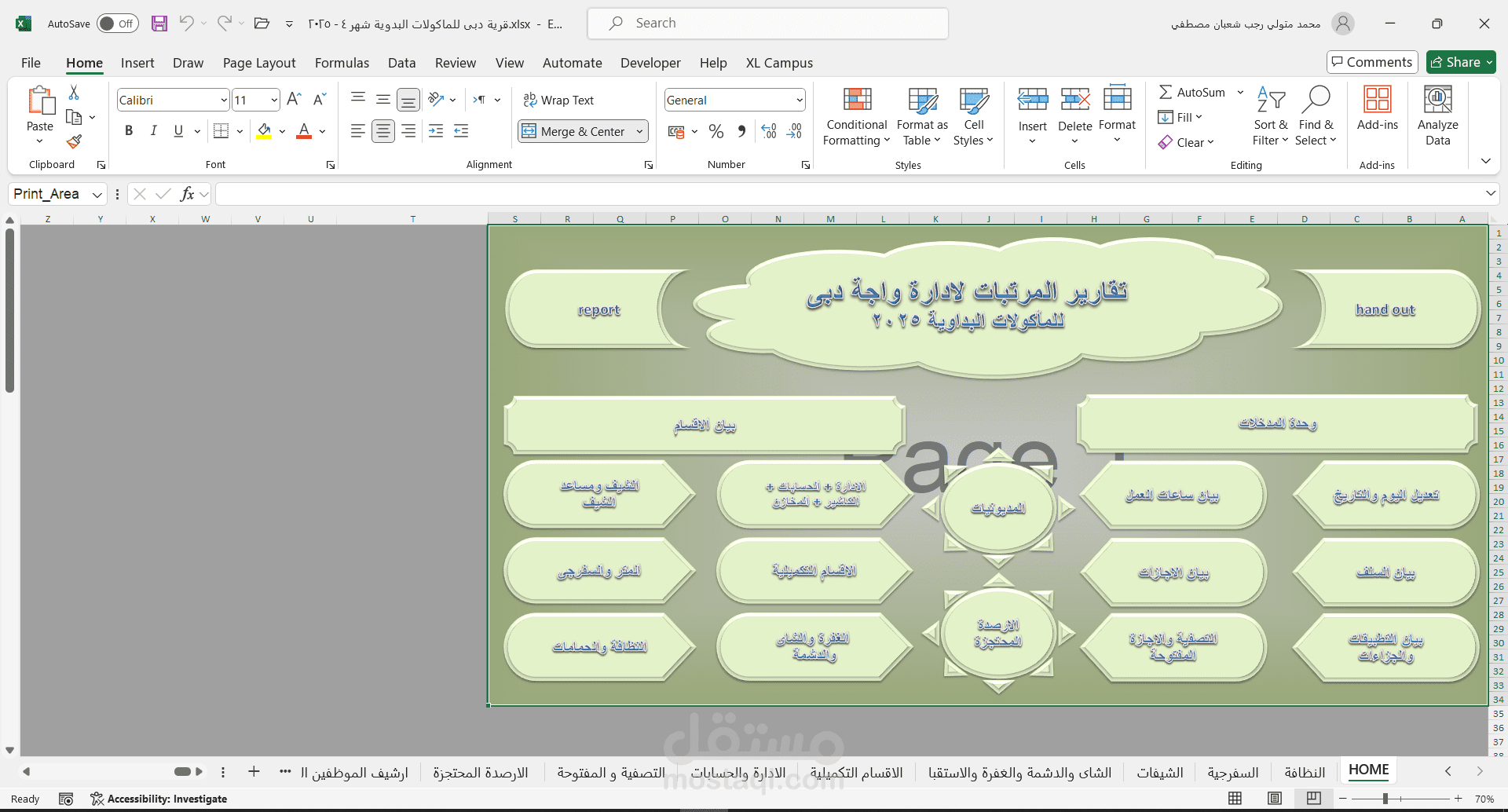 مشروع إعداد نظام Excel احترافي لإدارة تقارير المرتبات