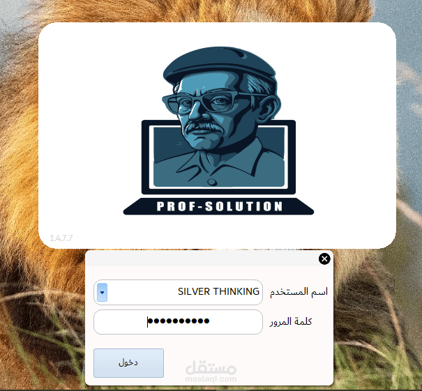 برنامج Prof Solution ERP System لإدارة المنشآت التجارية بجميع احجامها