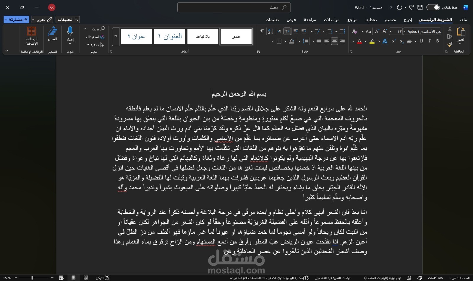 تفريغ ديوان شعر عربي من نسخة مصورة إلى Word بدقة عالية.