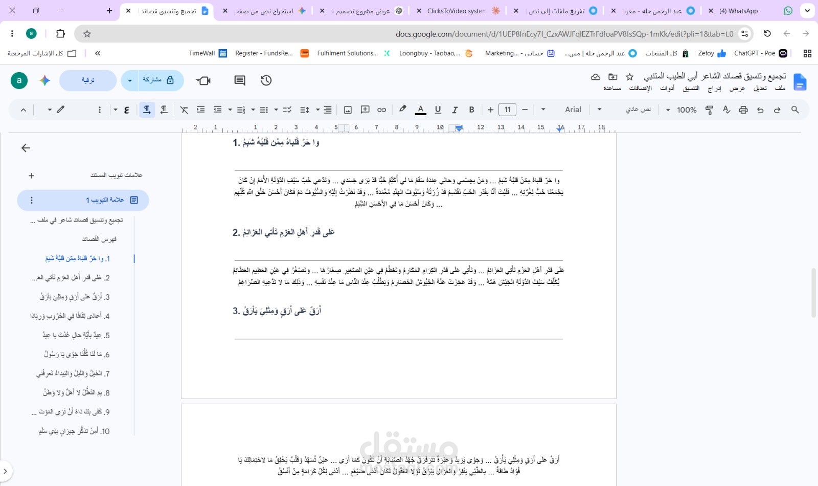 تفريغ كتاب تراثي (حكم وأمثال) إلى ملف منظم وجاهز للطباعة.