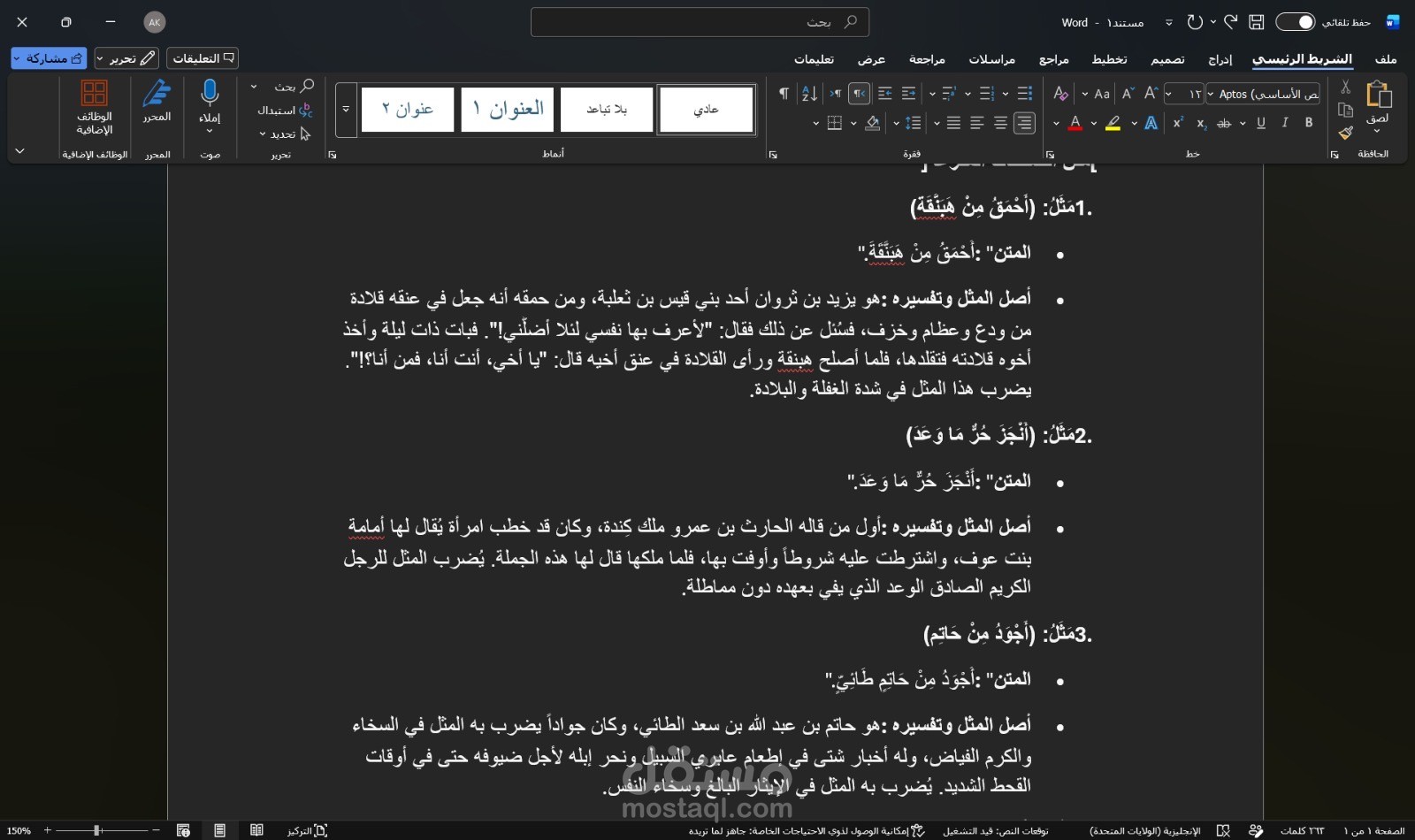 تجميع وتنسيق قصائد شاعر في ملف منظم وجاهز للبحث والطباعة