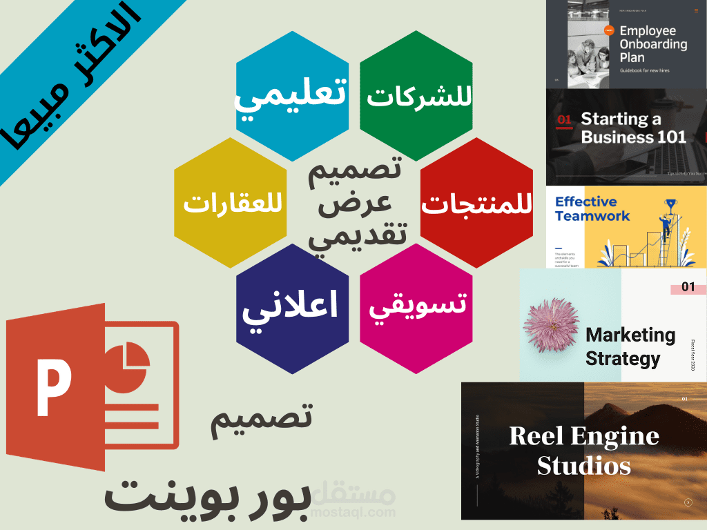 تصميم برزنتيشن على البوربوينت