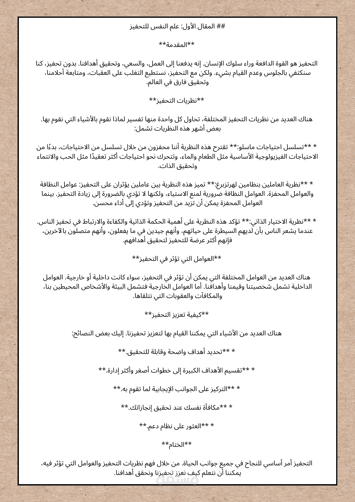 مقالتين في مجال علم النفس