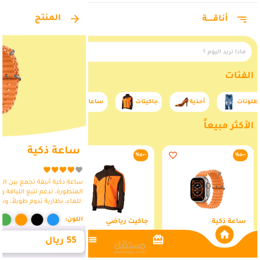 تطبيق متجر الكتروني
