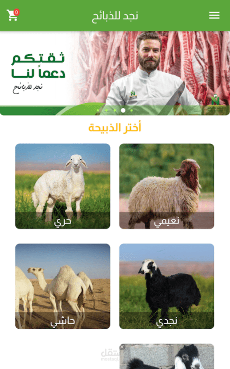 ذبائح نجد