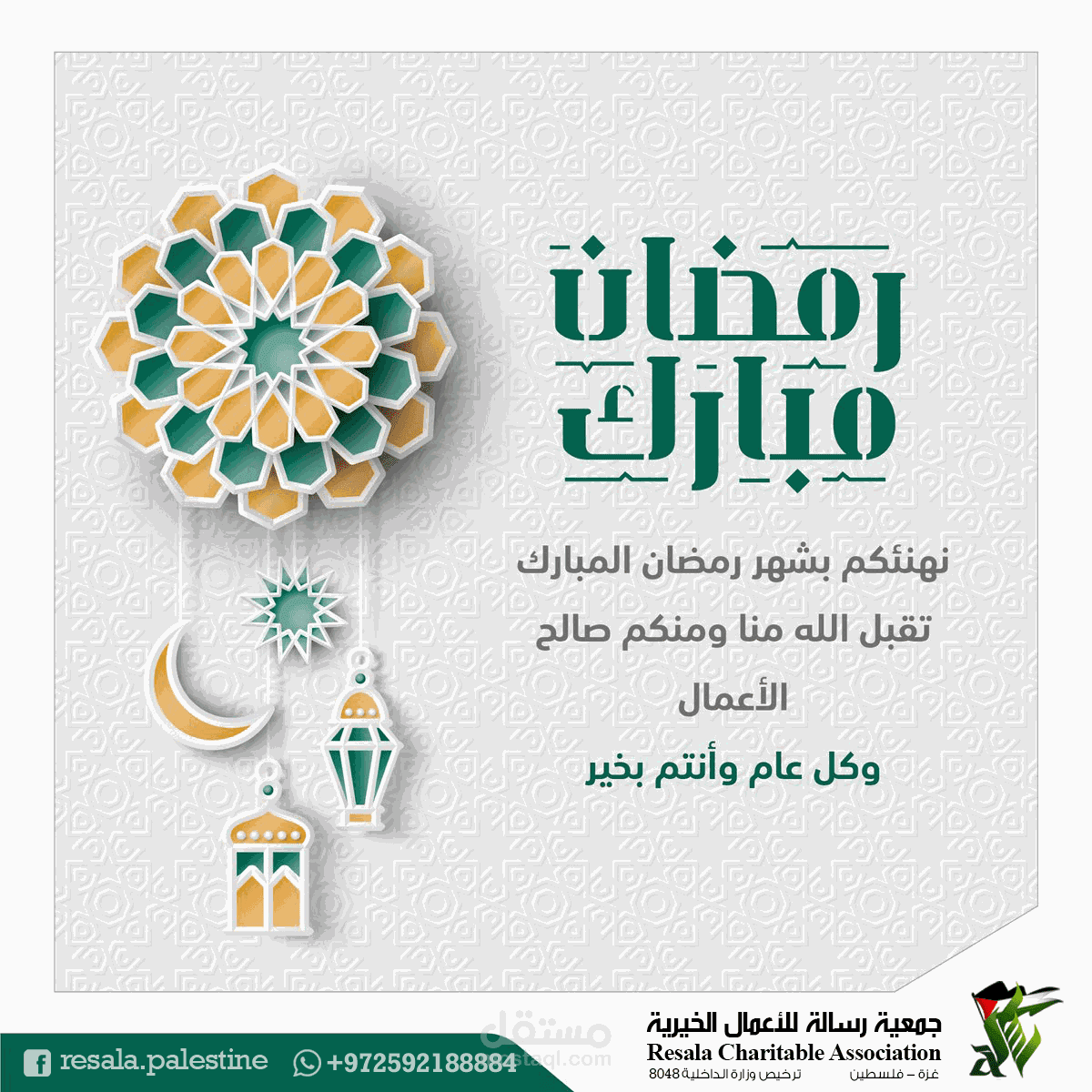 تصميم تهنئة لشهر رمضان لجمعية خيرية