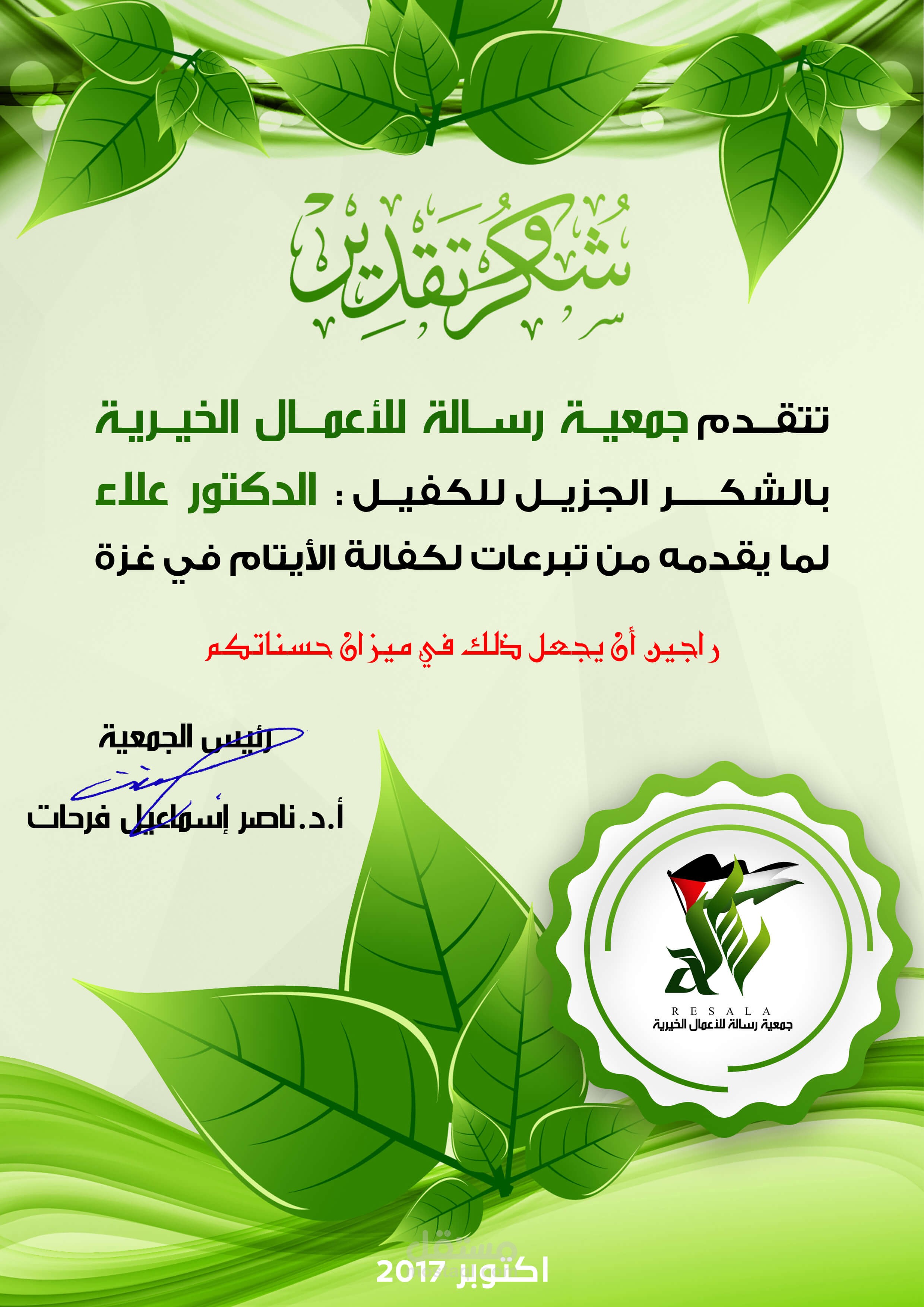 تصميم شهادة شكر