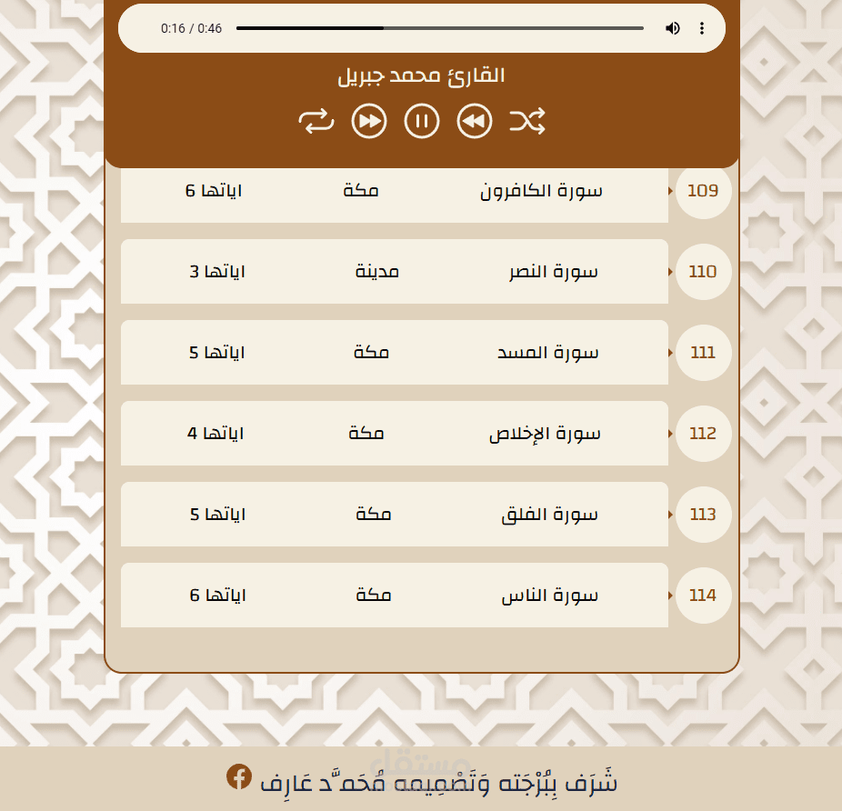 موقع القران الكريم