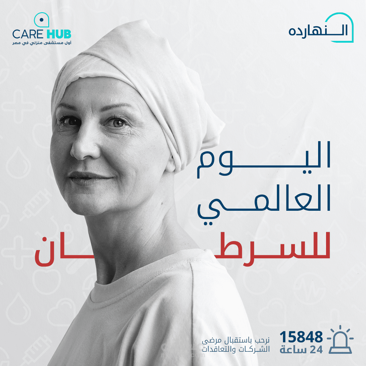 كتابة محتوى خاص باليوم العالمى للسرطان