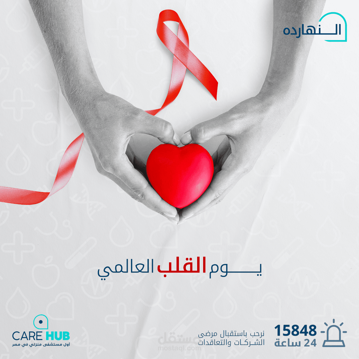 كتابة محتوى فى المجال الطبى