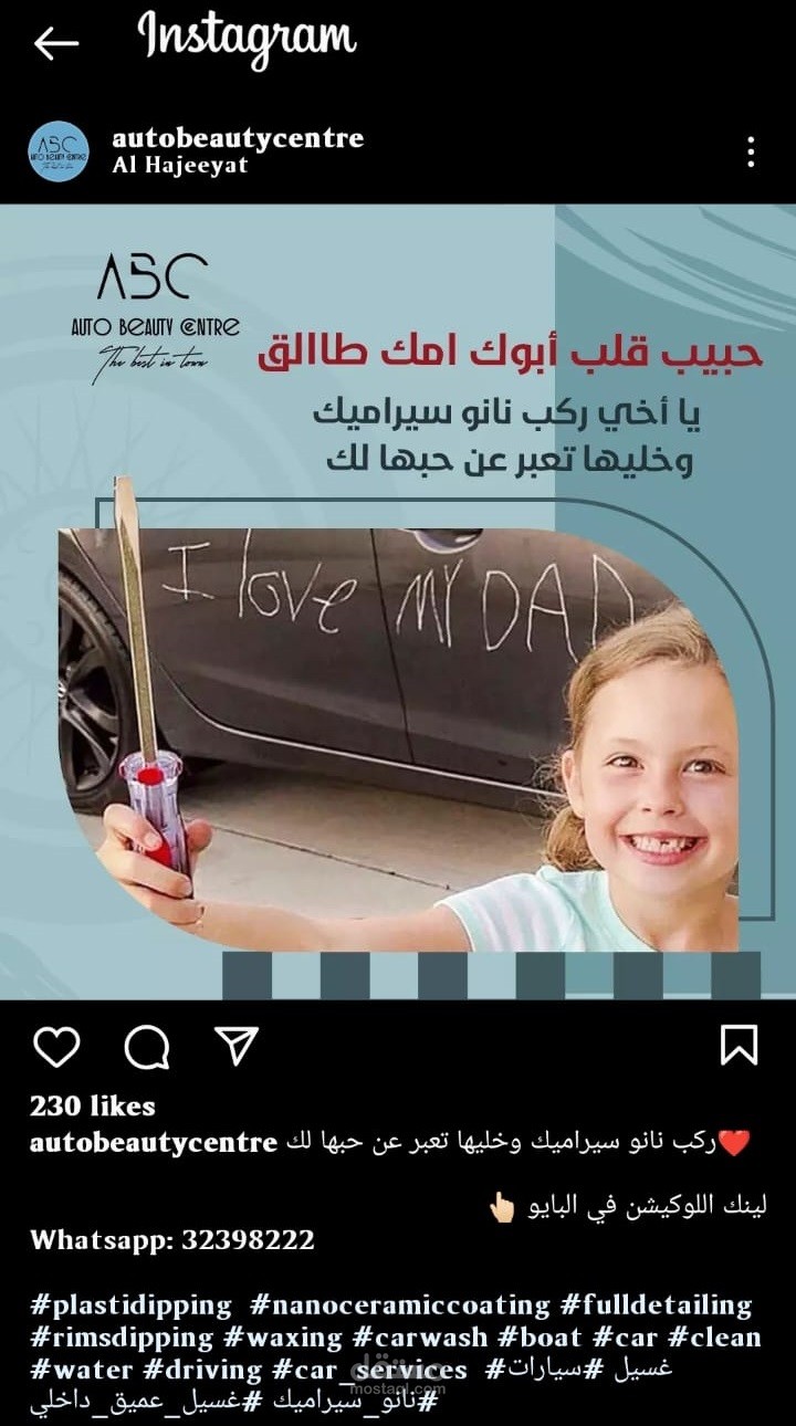 كتابة المحتوى و فكرة خاصة فى مجال تنظيف السيارات