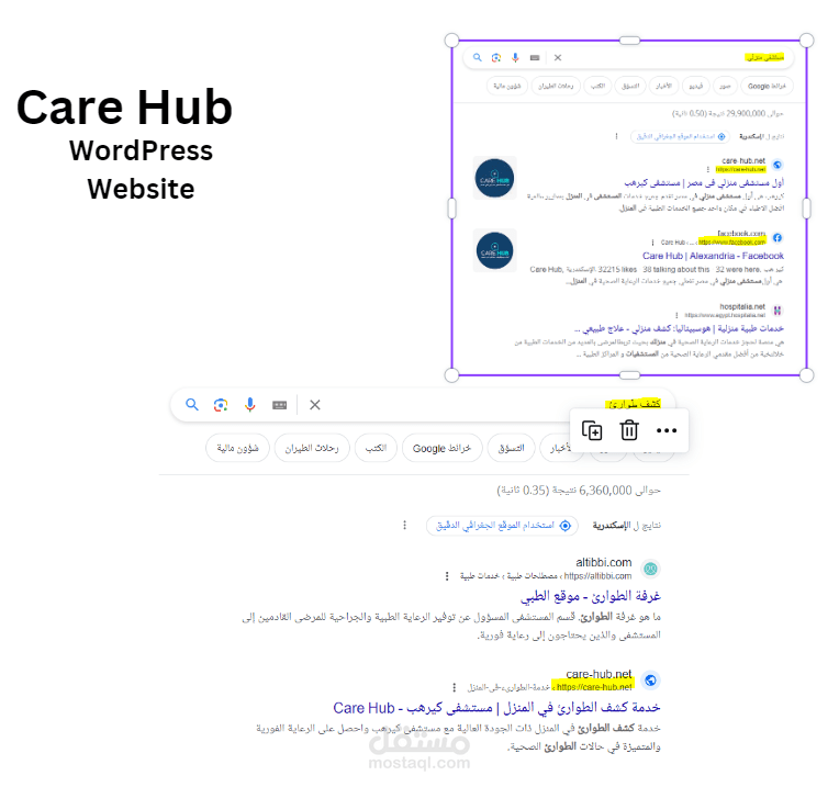 تحسين محركات البحث لمستشفى منزلى