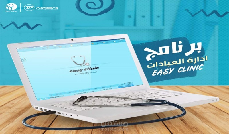 نظام عيادات طبية
