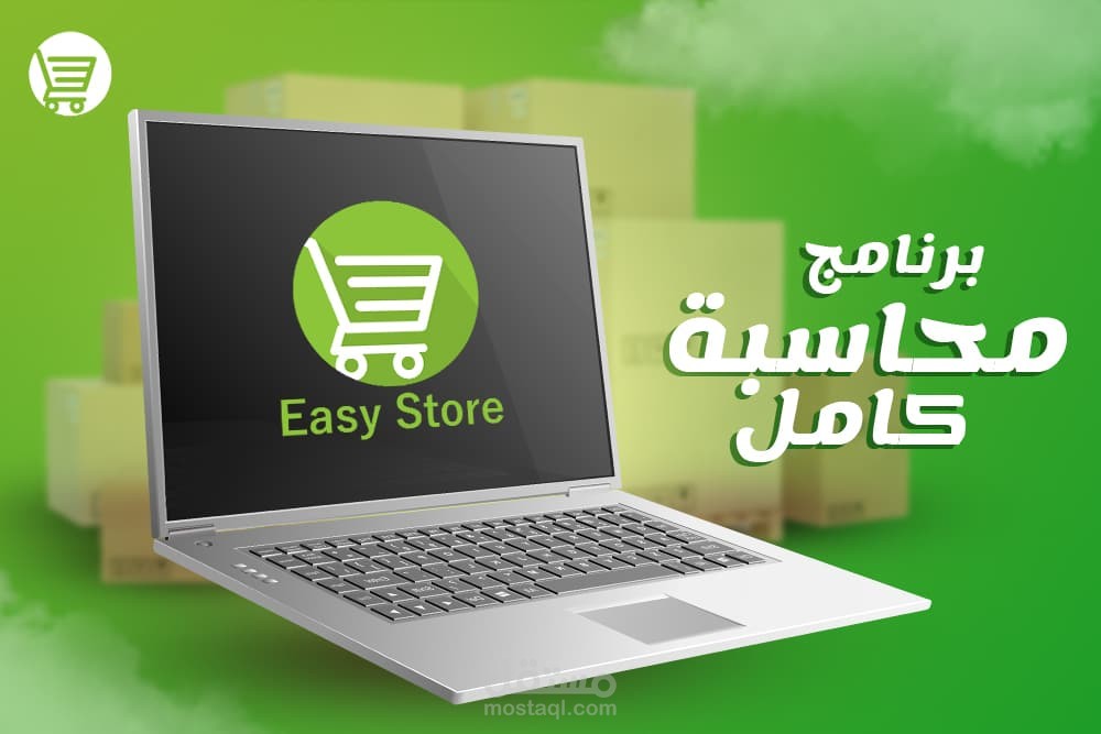 اصمم وابرمج برنامج محاسبي