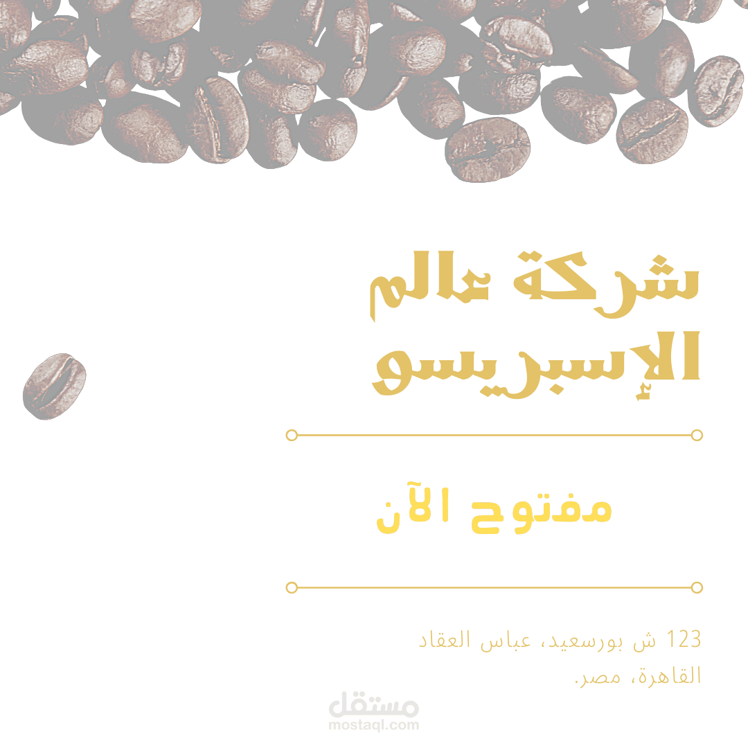 عمل شعار احترافى لمحل قهوة