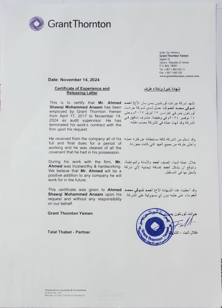 العمل كمدقق حسابات لدى شركة جرانت ثورنتون