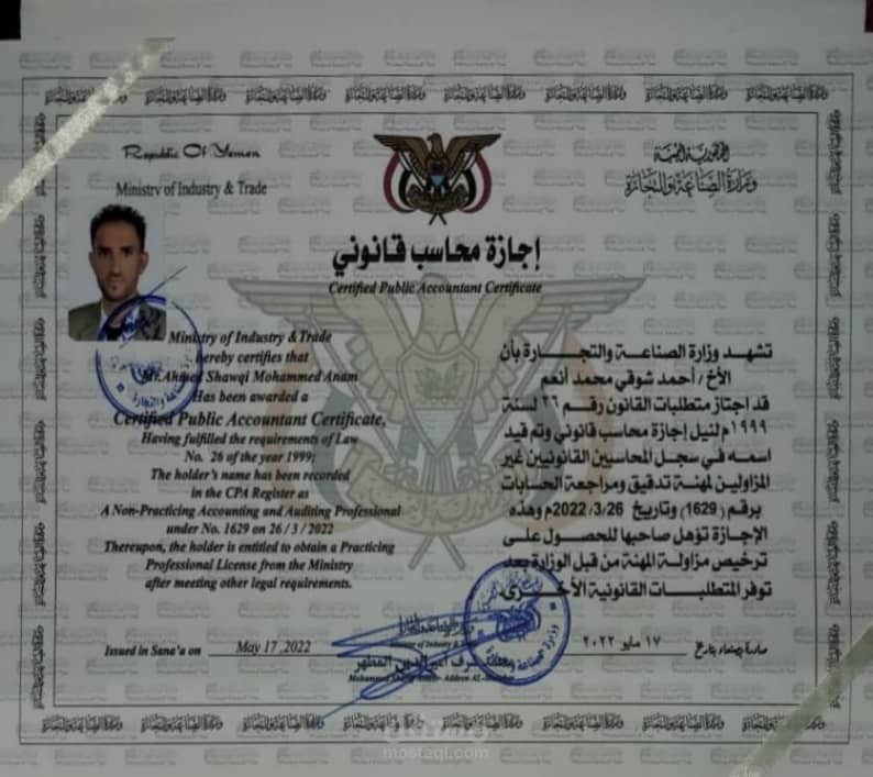 الحصول على اجازة محاسب قانوني
