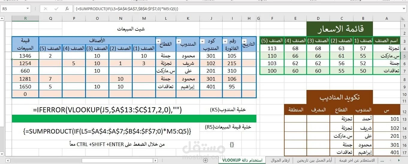 صورة من شيت لتوضيح المبيعات