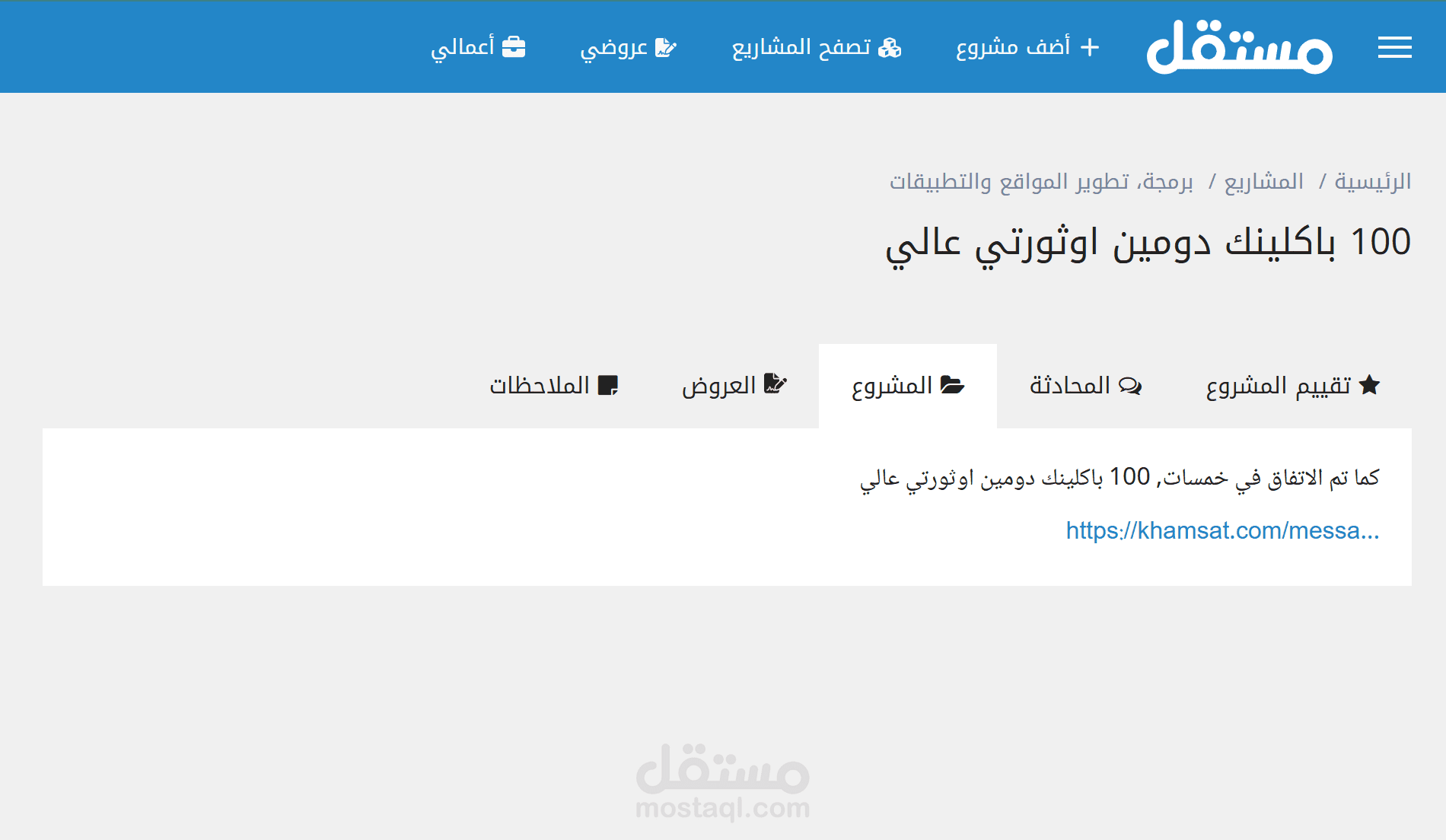 100 باكلينك دومين اوثورتي عالي