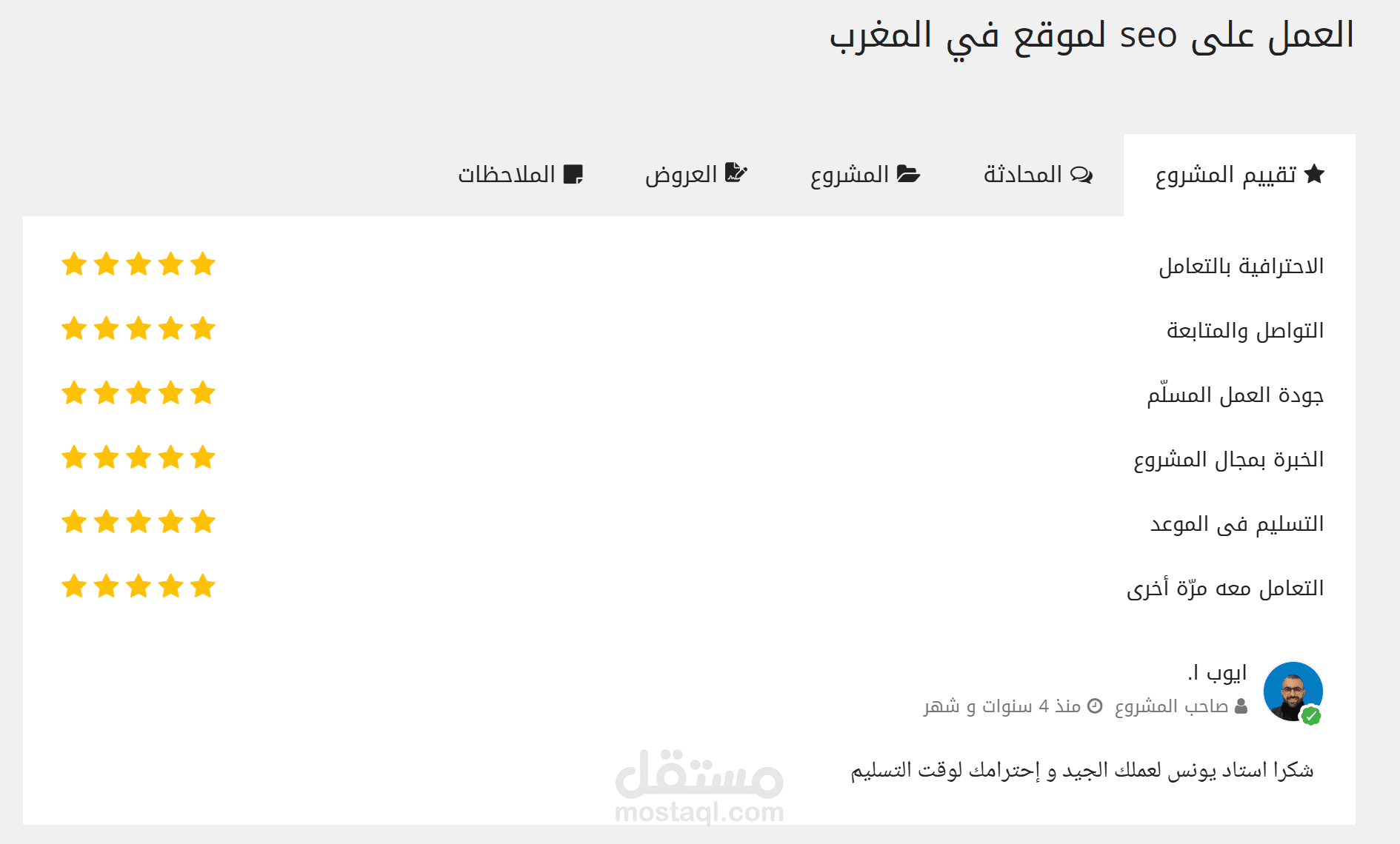 العمل على seo لموقع في المغرب
