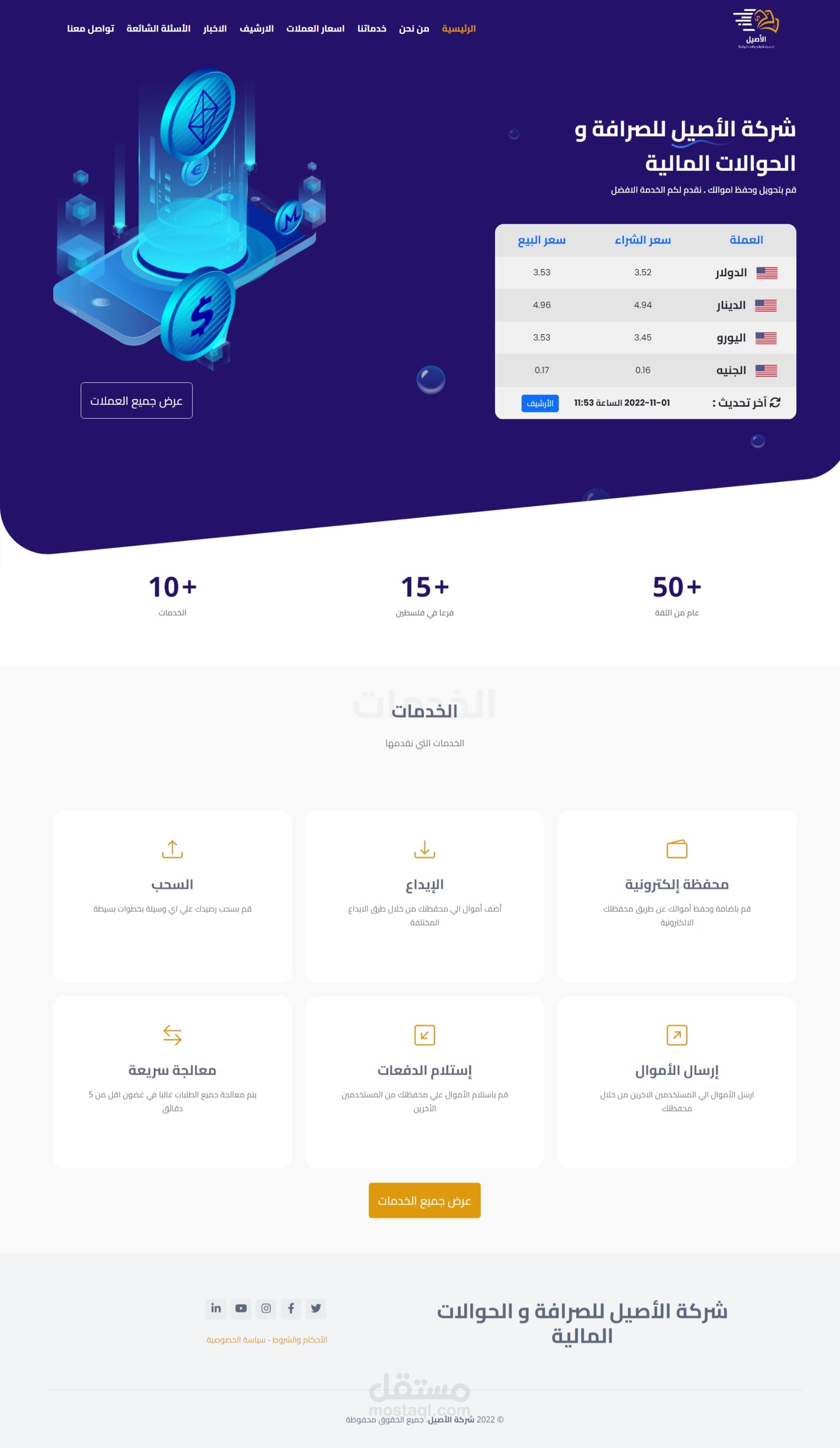 موقع شركة الأصيل للصرافة والحوالات المالية