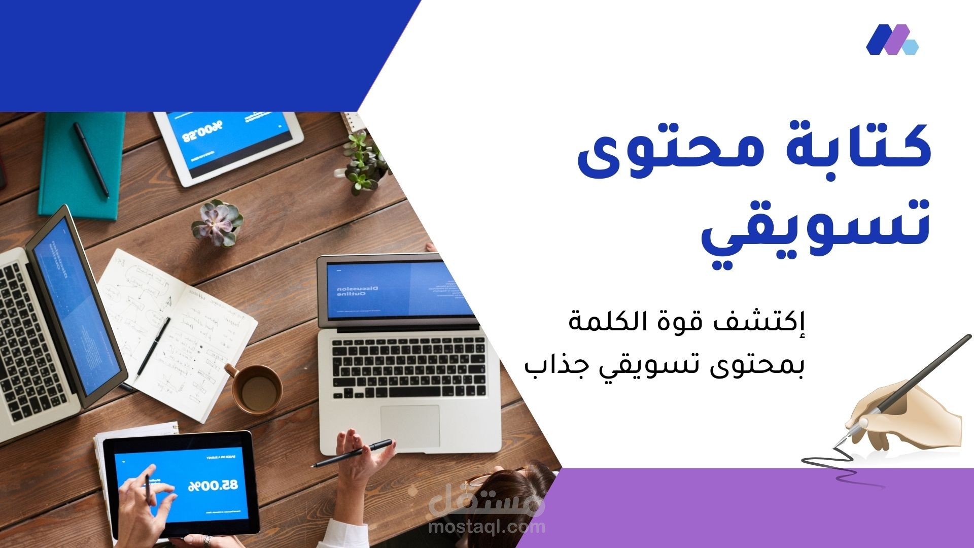 كتابة محتوى تسويقي