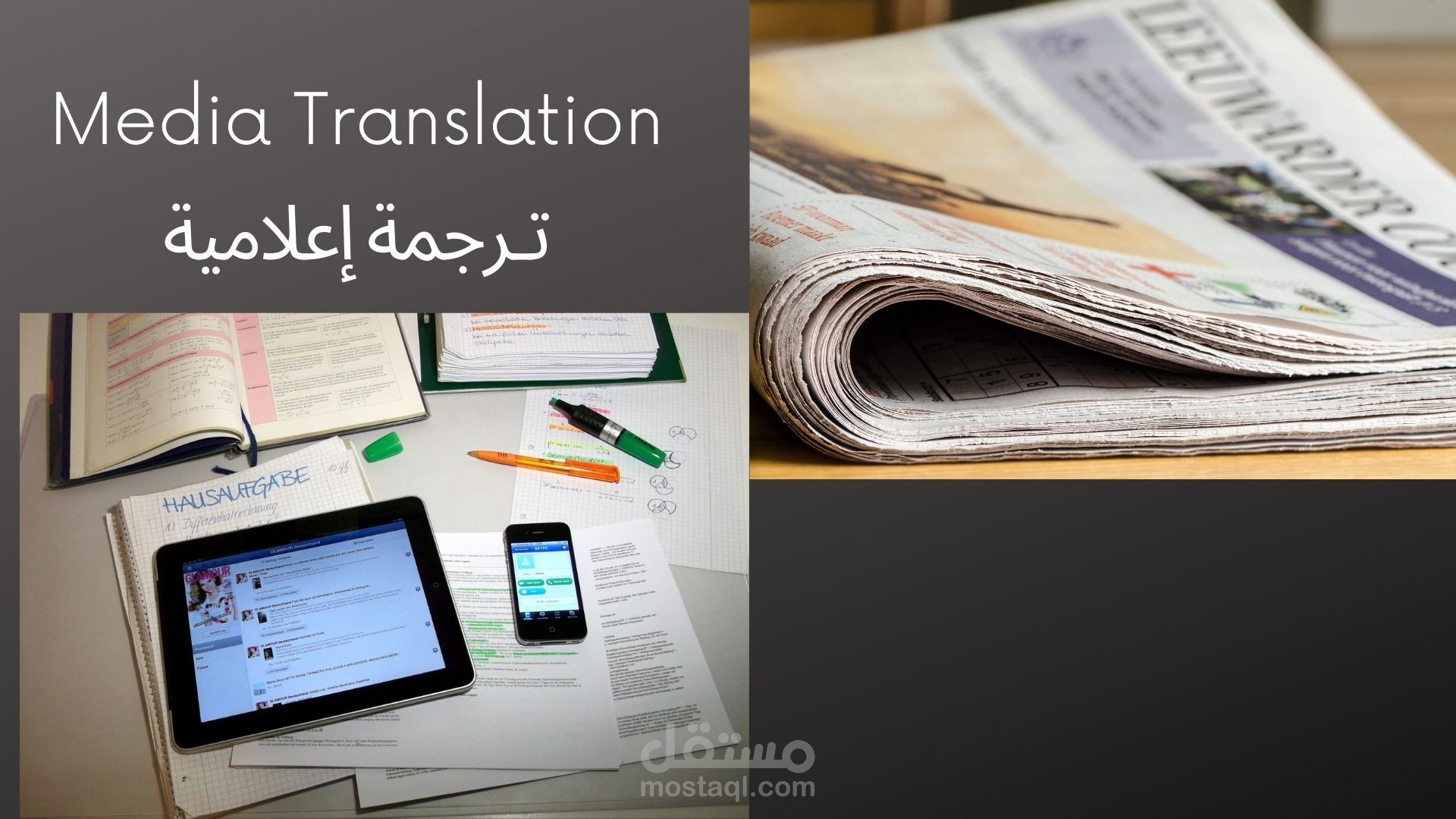 ترجمة إعلامية