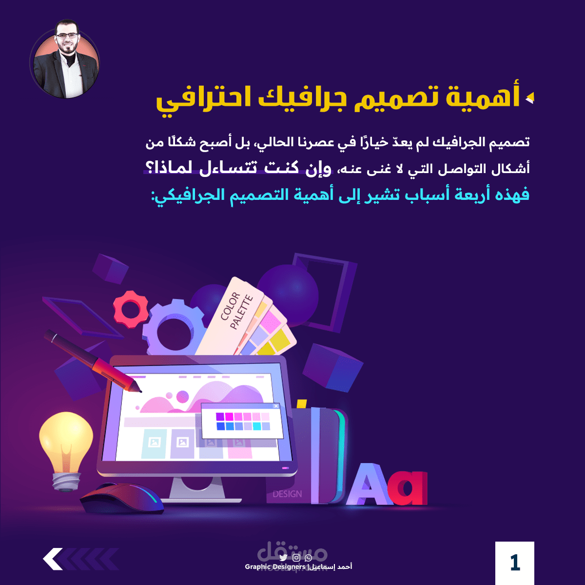 أهمية تصميم جرافيك احترافي بالنسبة للعلامة التجارية وتسويق الأفكار