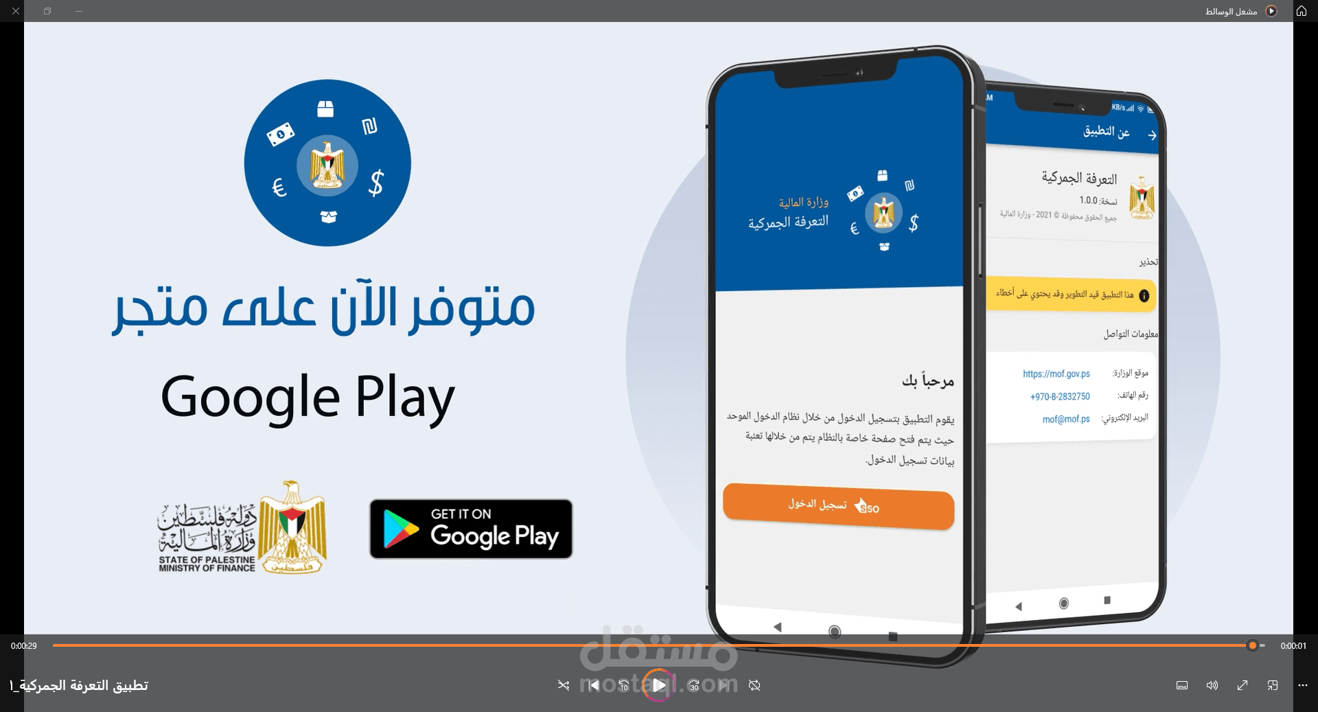 فيديو جرافيك يشرح تطبيق Android للمستخدمين لأحد المؤسسات الحكومية
