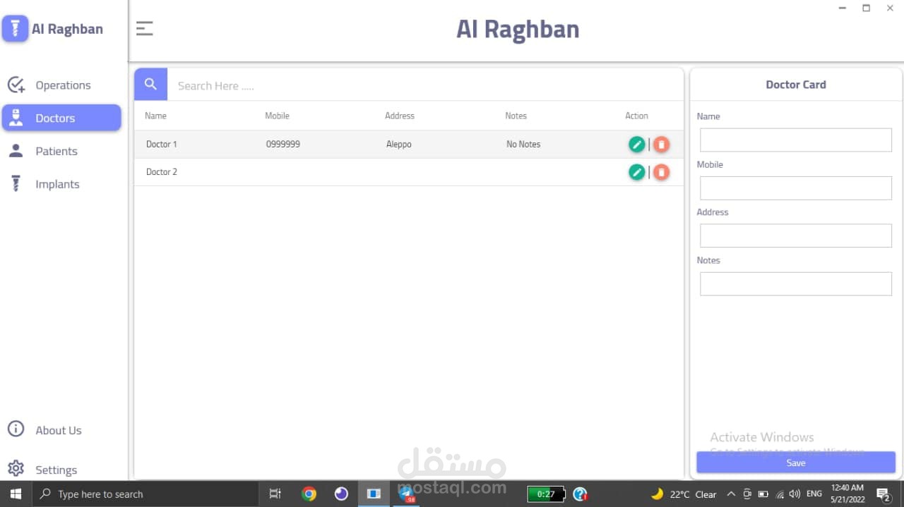 برنامج الرغبان لادارة وتنظيم عمليات الغرسات السنية