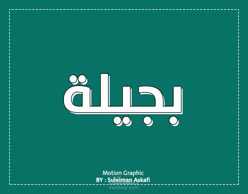 فيديو موشن جرافيك | بجيلة