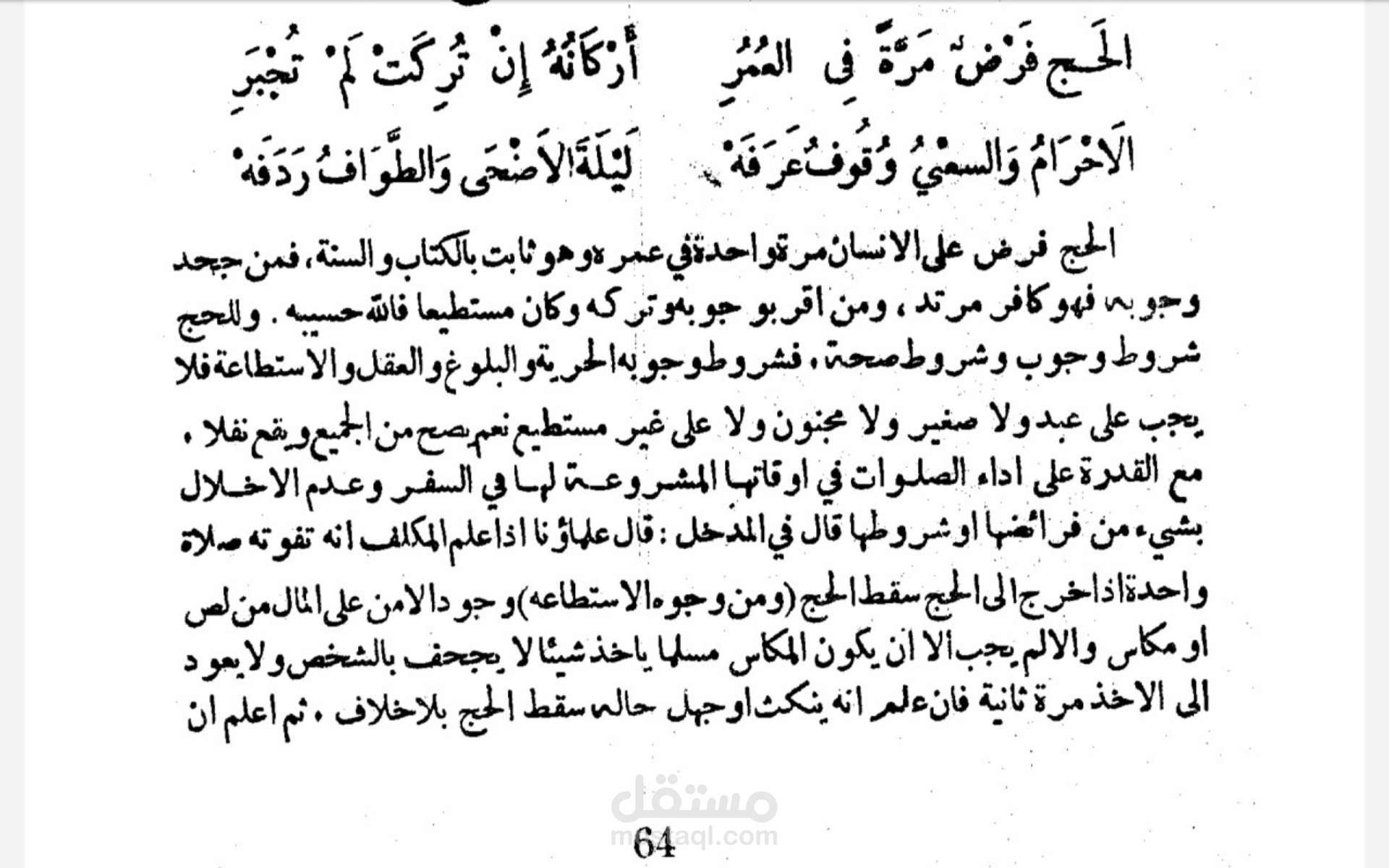 إعادة كتابة وترجمة كتاب الحبل المتين شرح المرشد المعين