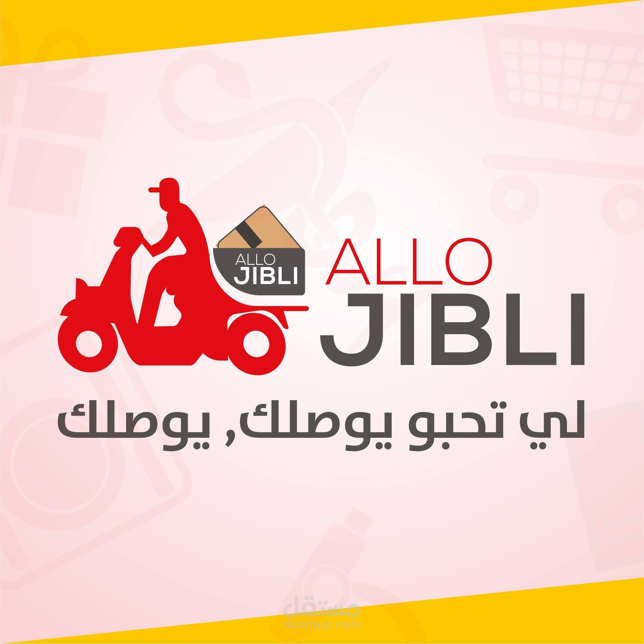 فيديو موشن جرافيك | شركة ألو جيبلي