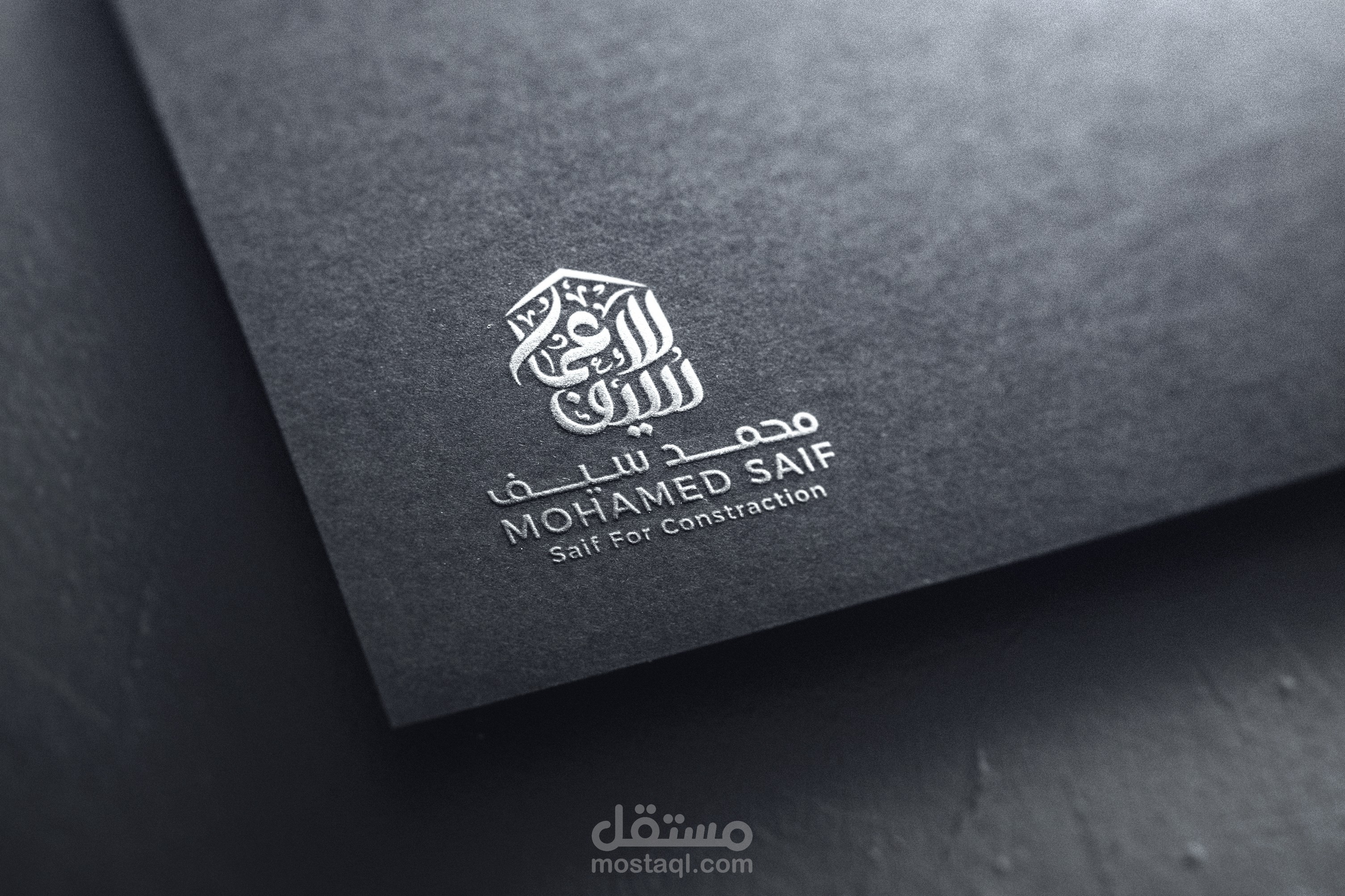 شعار سيف للاعمار