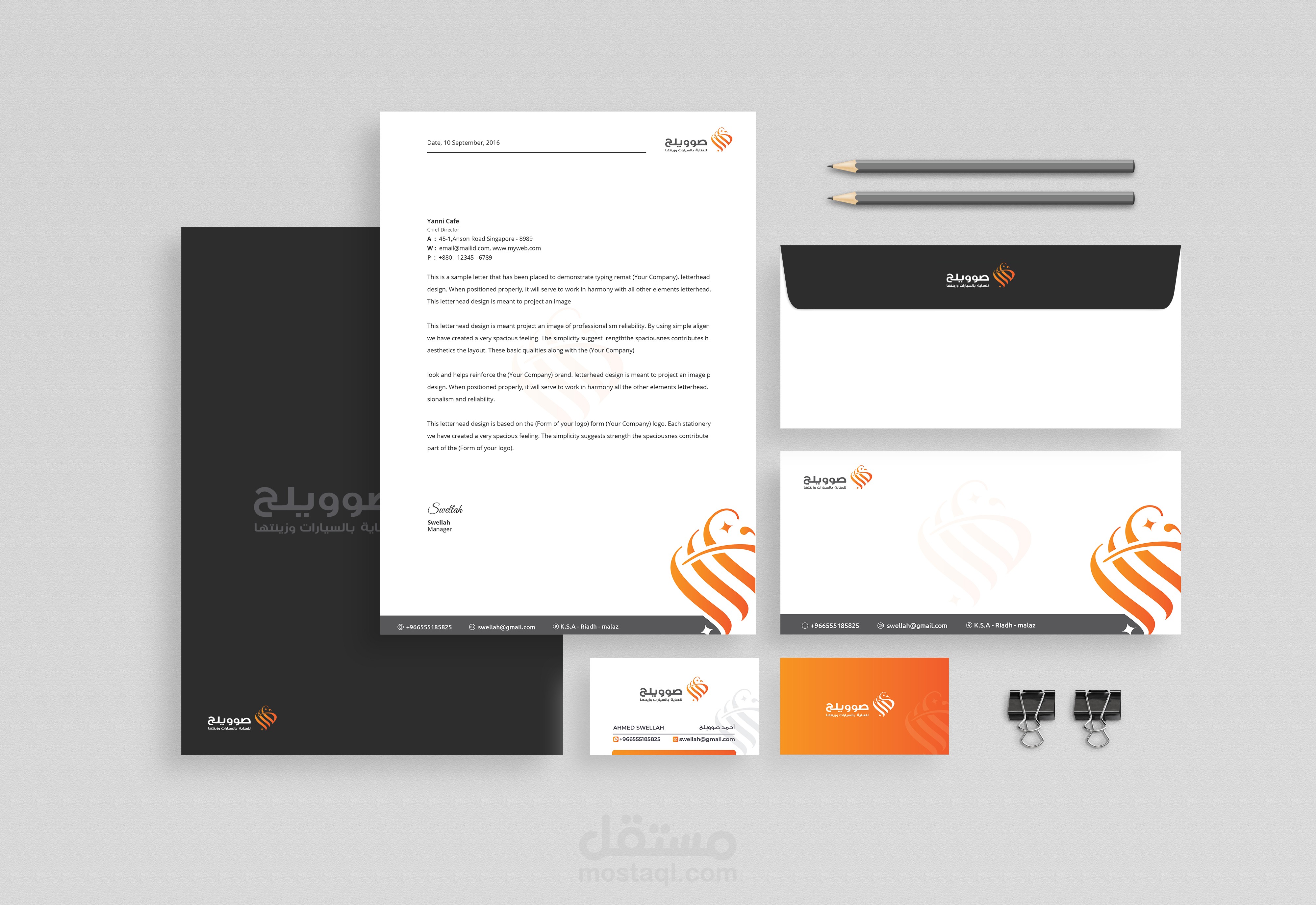 شعار وهوية صوويلح للعناية بالسيارات