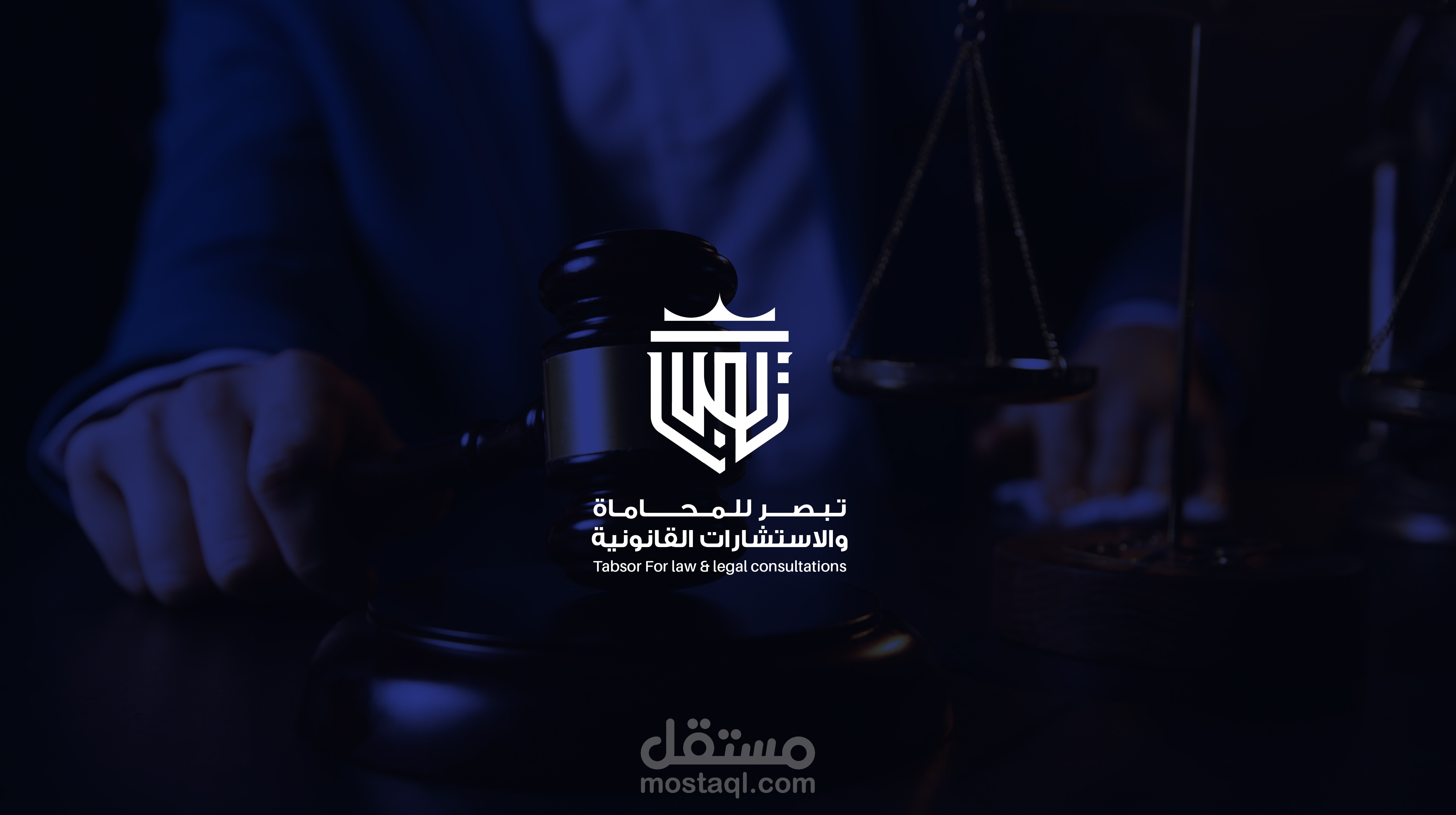 تصميم هوية بصرية لمكتب محاماة