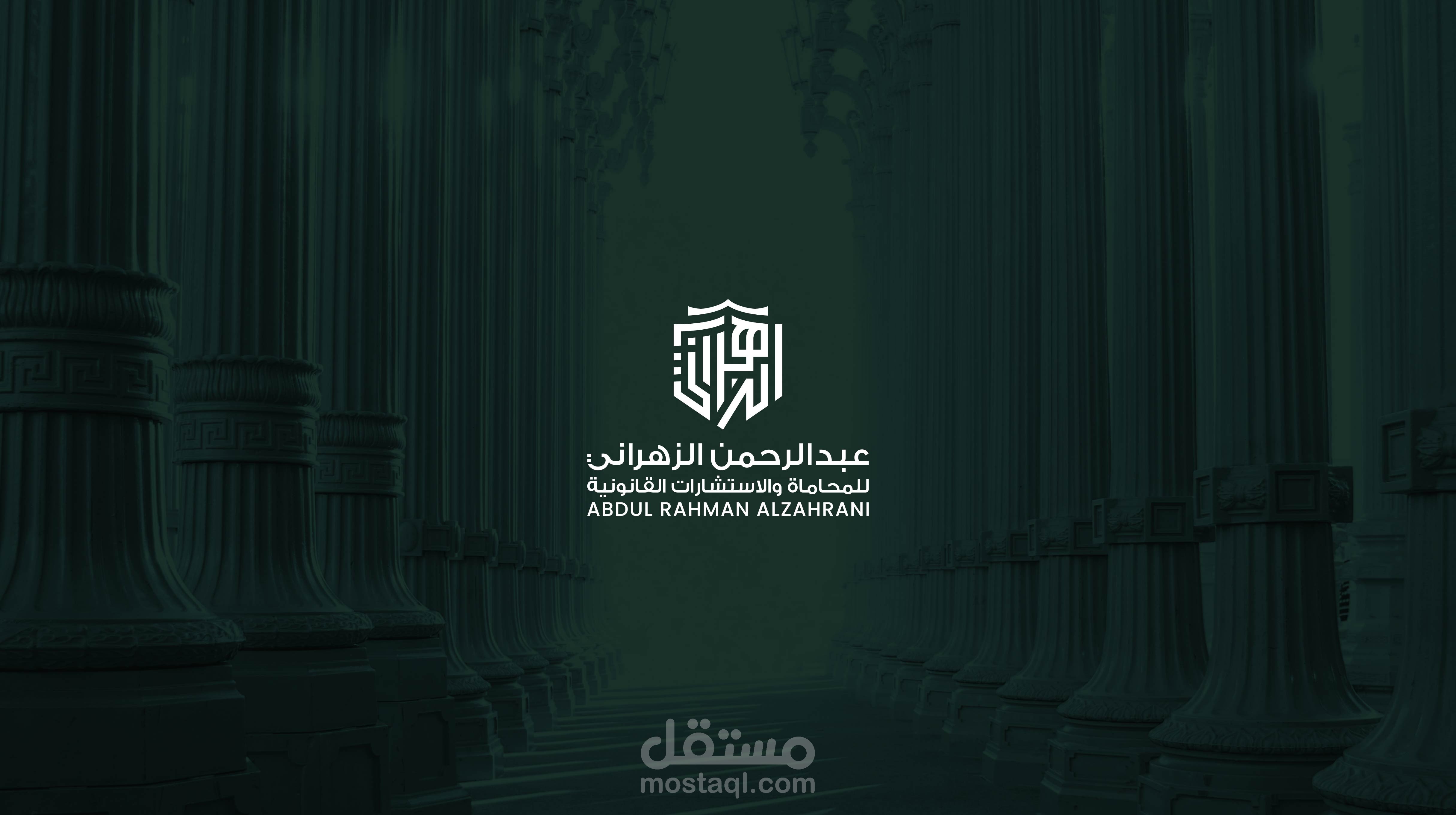 شعار  وهوية بصرية مكتب محاماة الزهراني