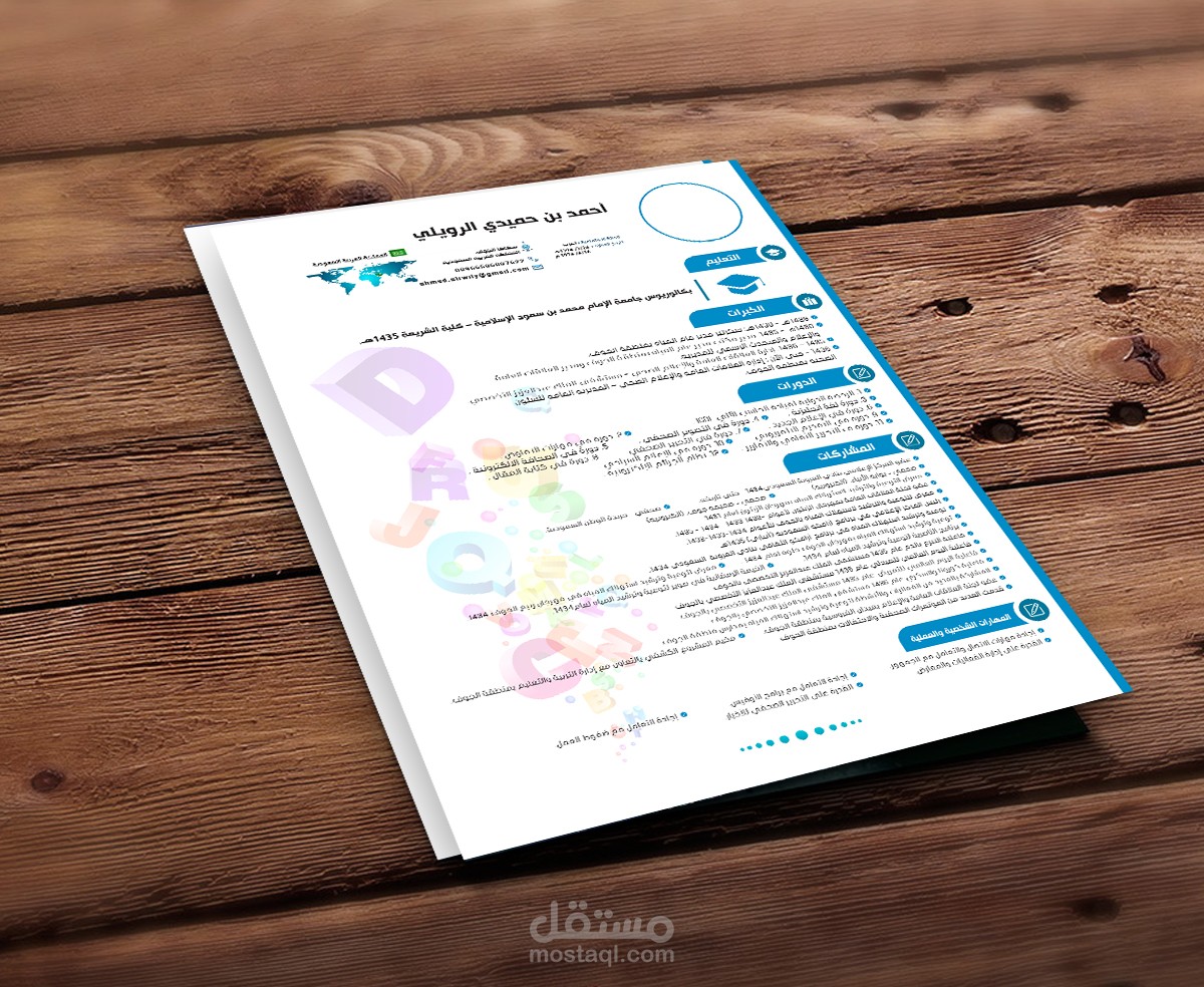 سيرة ذاتية انفوجرافيك