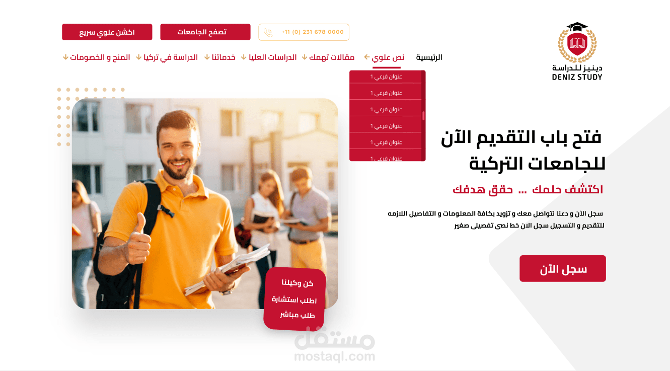 موقع تسجيل الجامعات