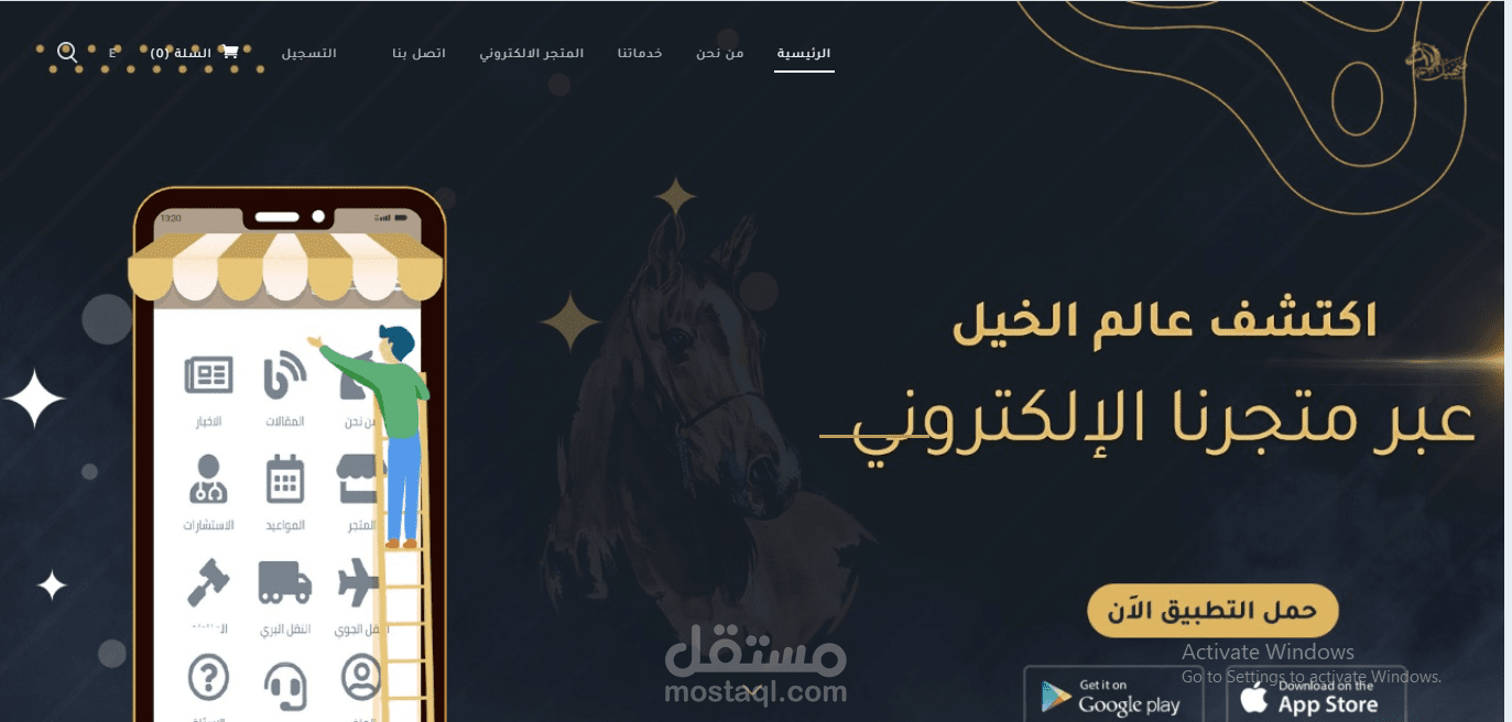 تطبيق صهيل الخيل