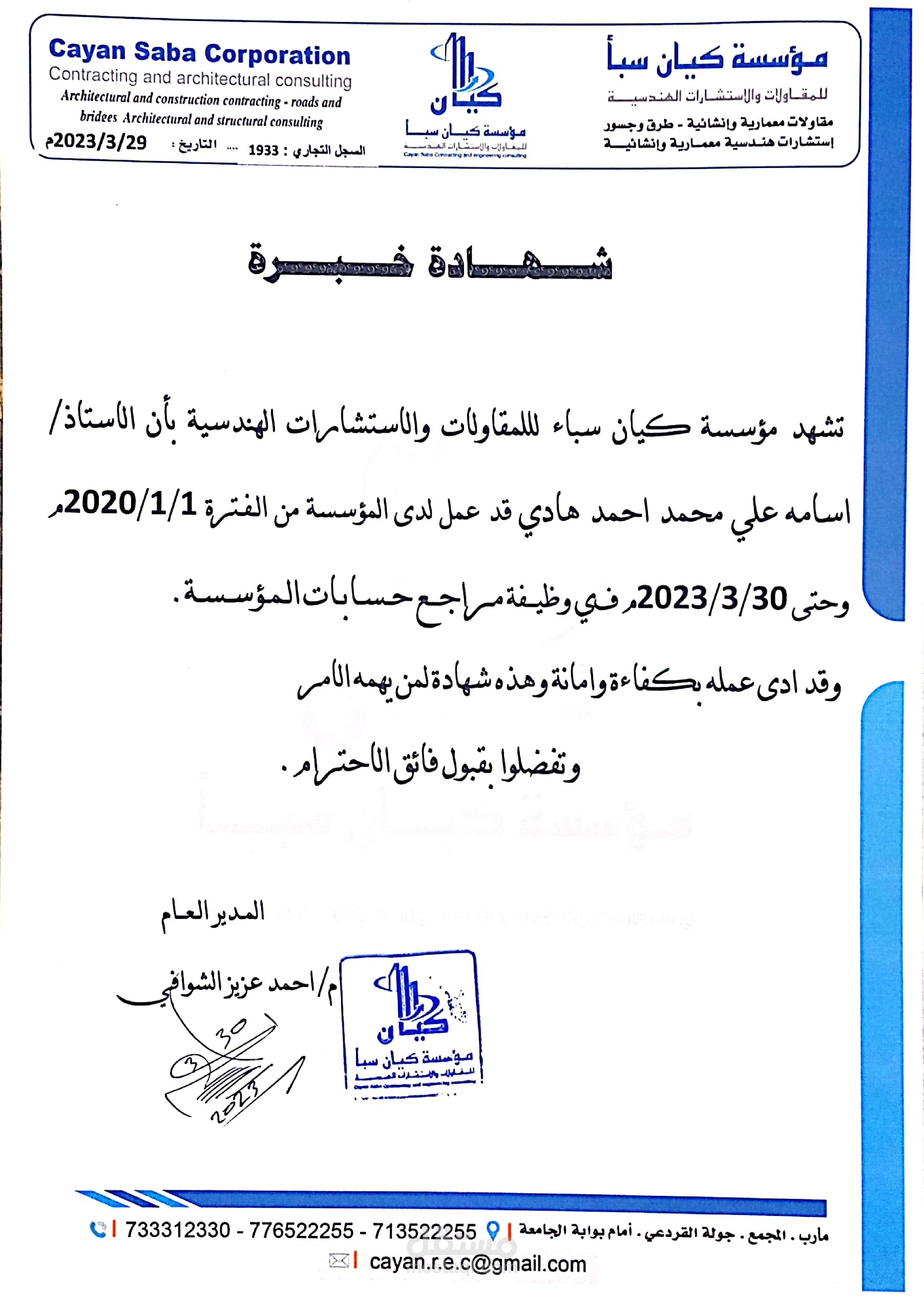 مراجع حسابات
