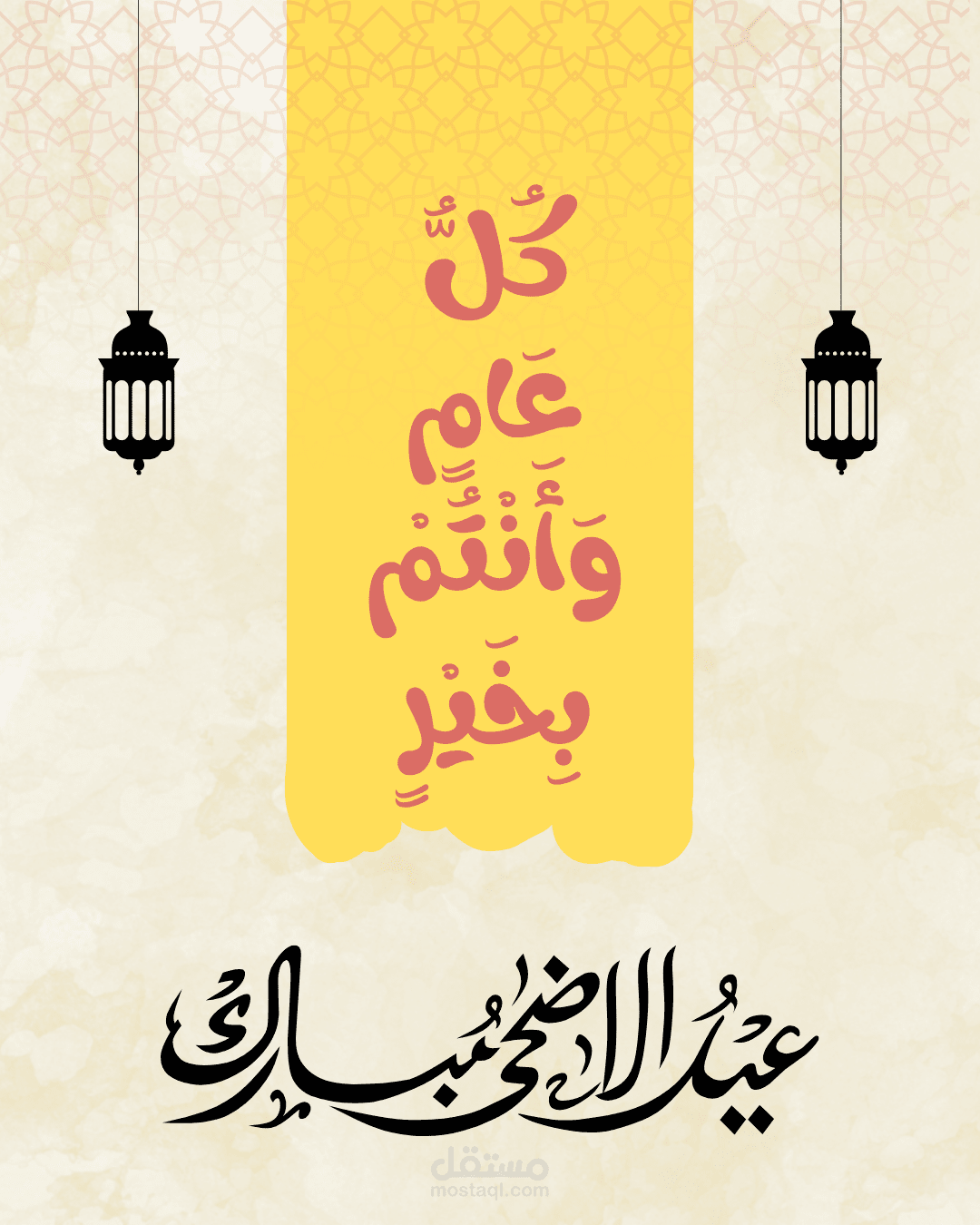 بطاقة تهنئة رقمية - عيد الأضحى المبارك