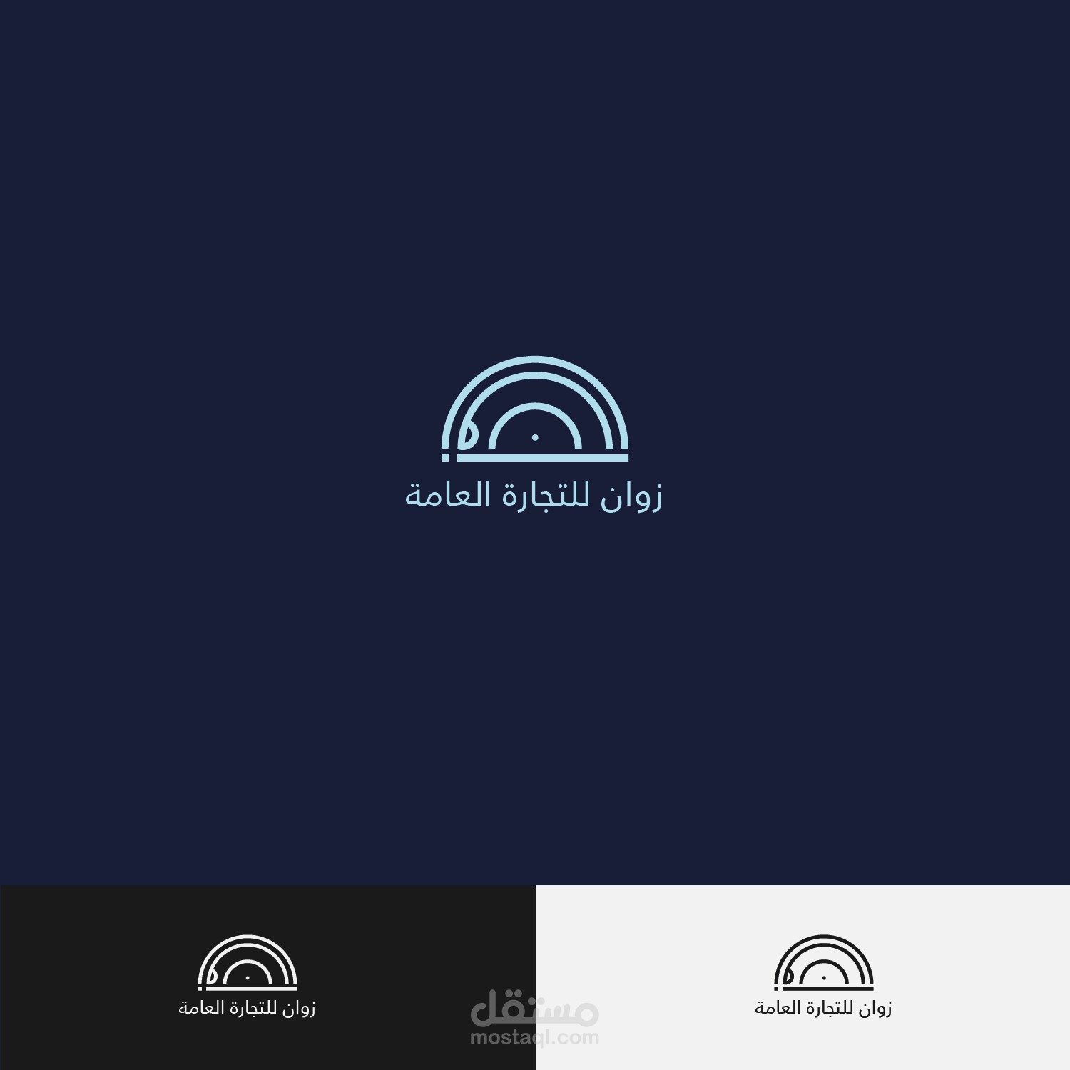 تصميم الهوية البصرية لشركة زوان للتجارة العامة