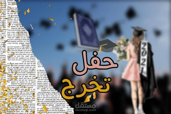 تخرج طالبات تحفيظ| graduation