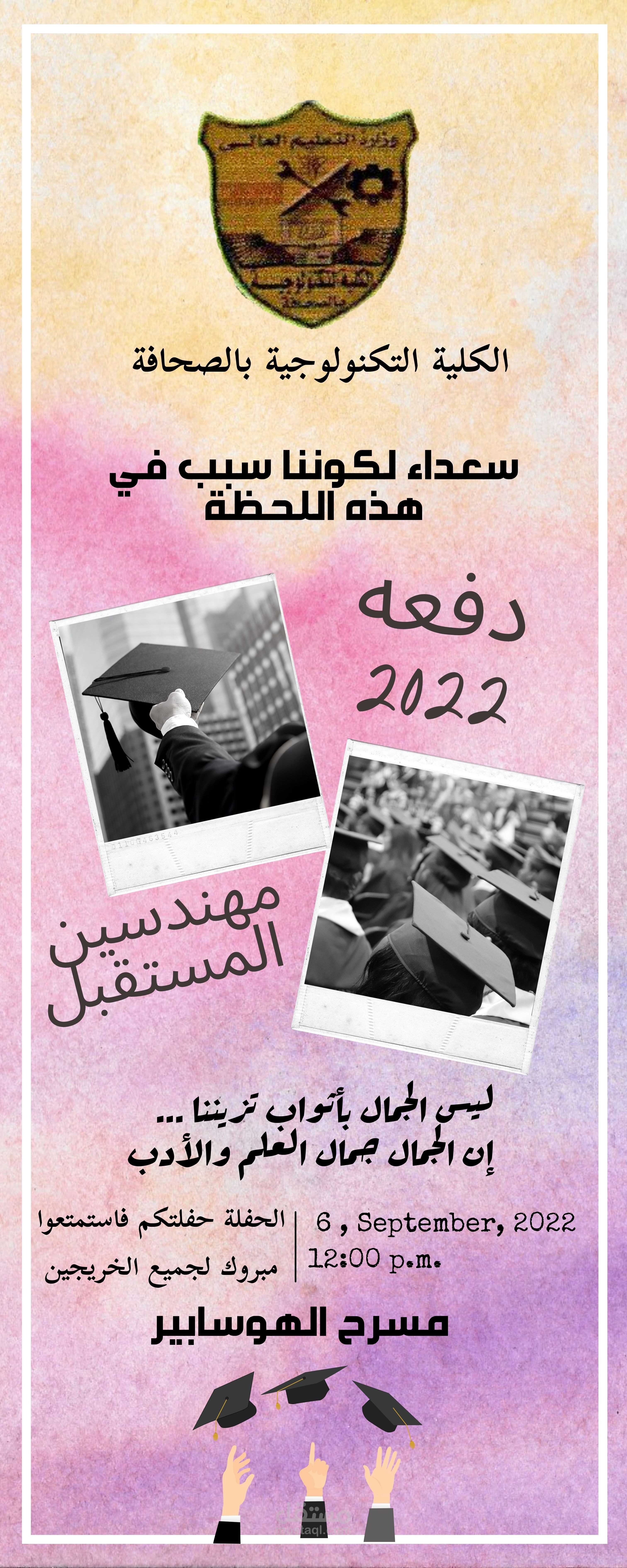 بانر لحفله تخرج