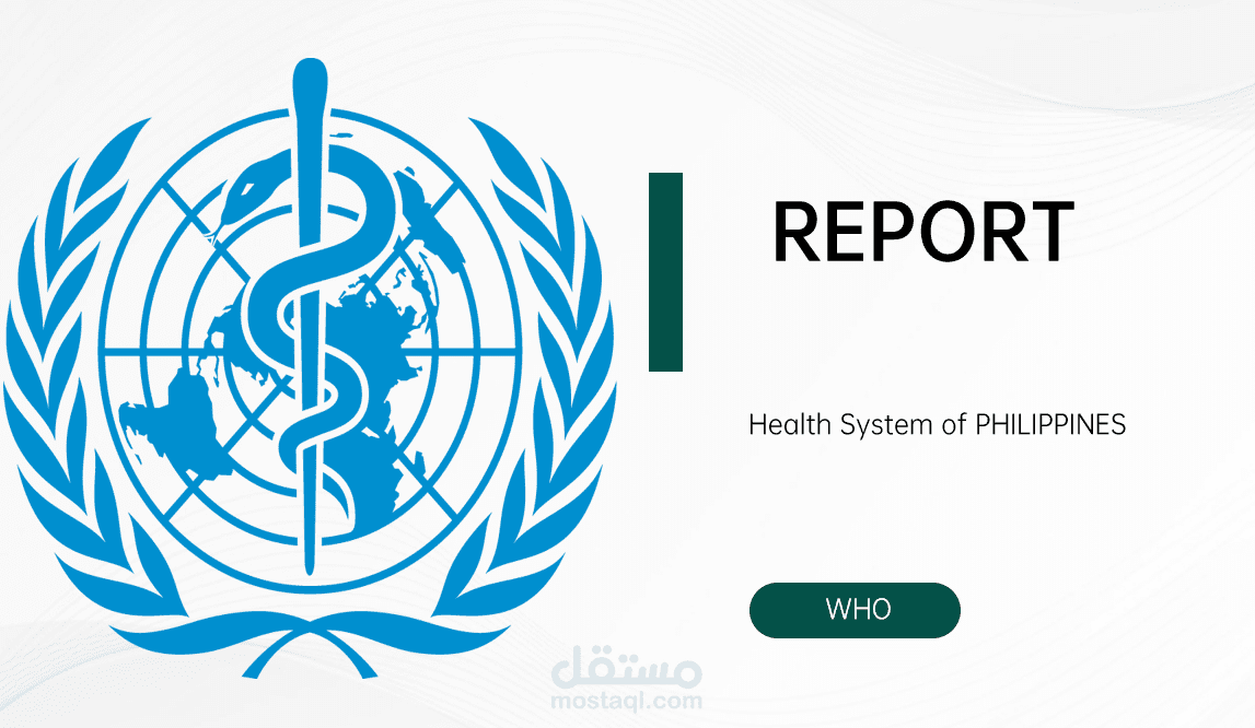 تقييم للنظام الصحي بالفلبين