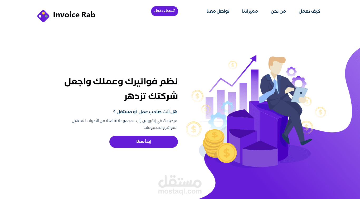 تصميم صفحة هبوط لموقع Invoice Rab