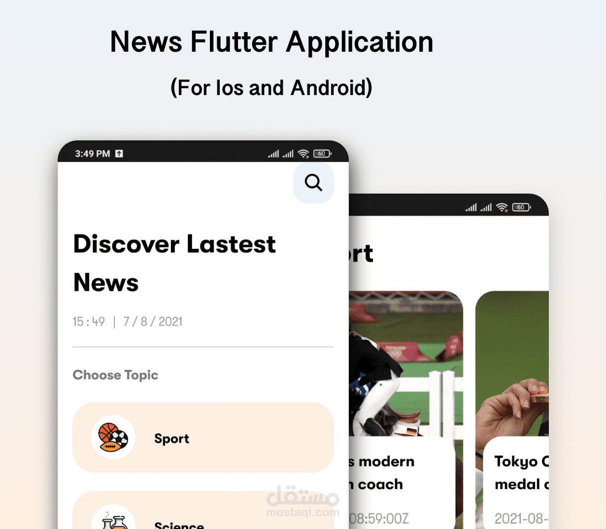 برمجة تطبيق أخبار باستخدام Flutter
